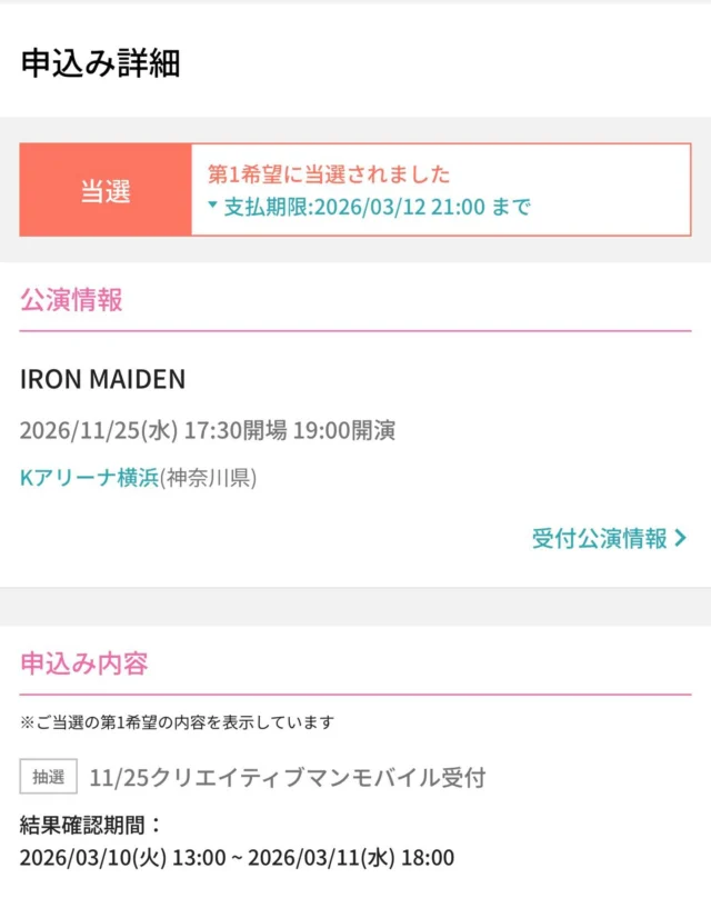倍率は知らんけど当選した！
50周年で古い曲やってくれるみたい！
生Trooperが聴けるか⁉️

#アイアンメイデン #ironmaiden