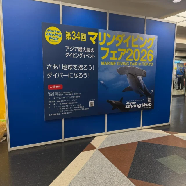 ブクロでマリンダイビングフェア

#三宅島ダイビング #マリンダイビングフェア