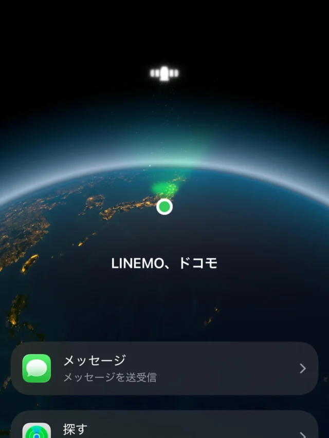 三宅島の圏外からStarlink使えた！たぶん 笑
とりあえず衛星をキャッチした画面は出た。

#三宅島 #stalink