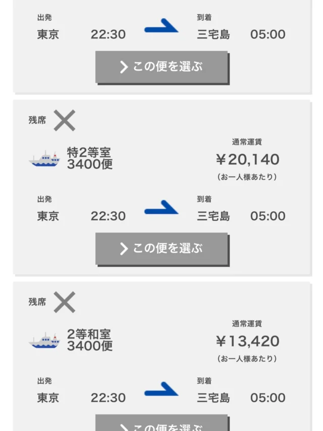 海の日連休の7/17(金)竹芝発東海汽船橘丸は発売と同時に売り切れた！
すでにキャンセル待ち状態なので乗船予定の人は、すぐキャンセル待ちの電話入れないとね。

#三宅島 #橘丸