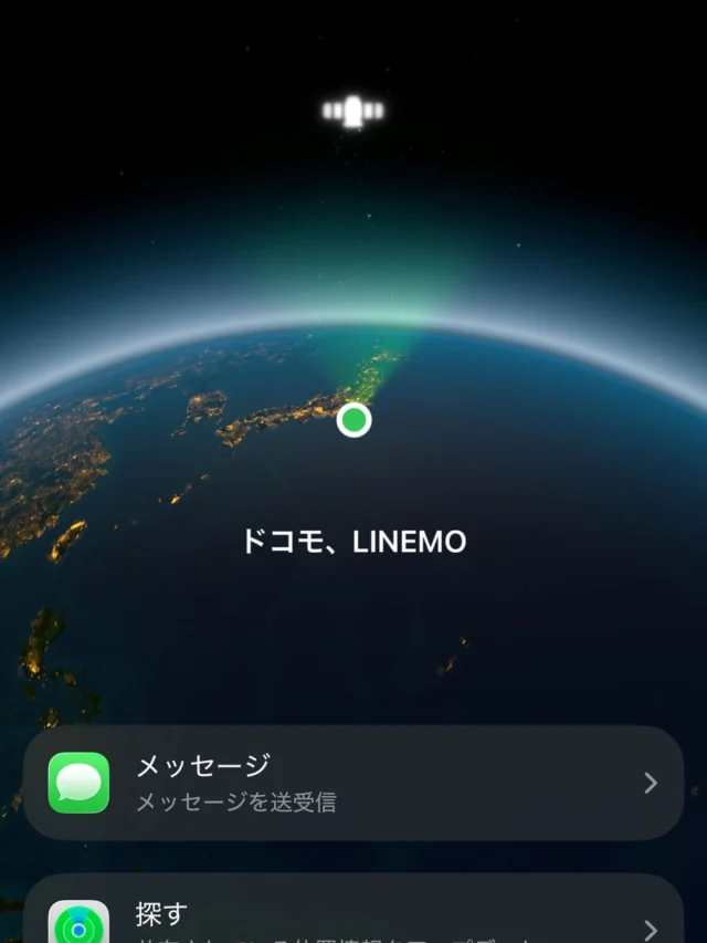 御蔵島の裏側でもスマホが使えるなんて。
Starlink神様
