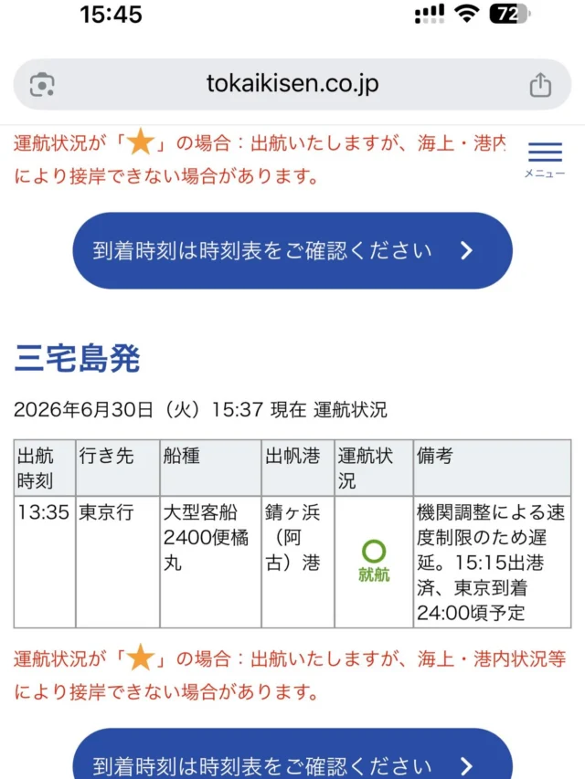 24時に着いたら終電終わってる