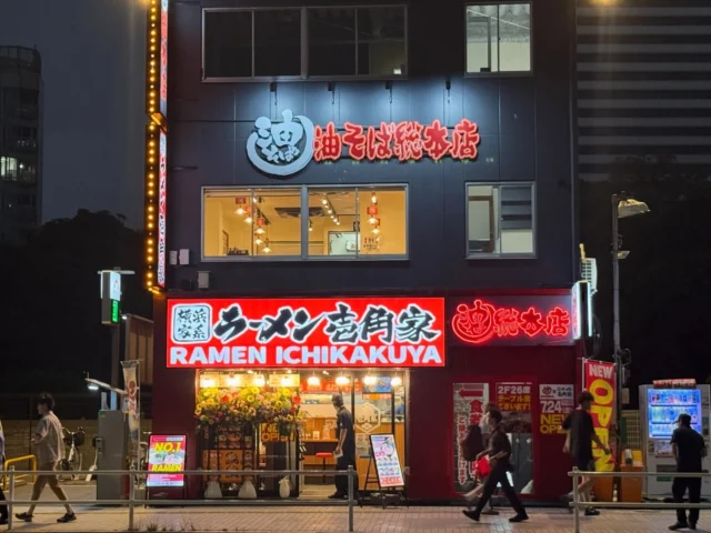 竹芝にラーメン屋ができてた。
前のラーメン屋のところ